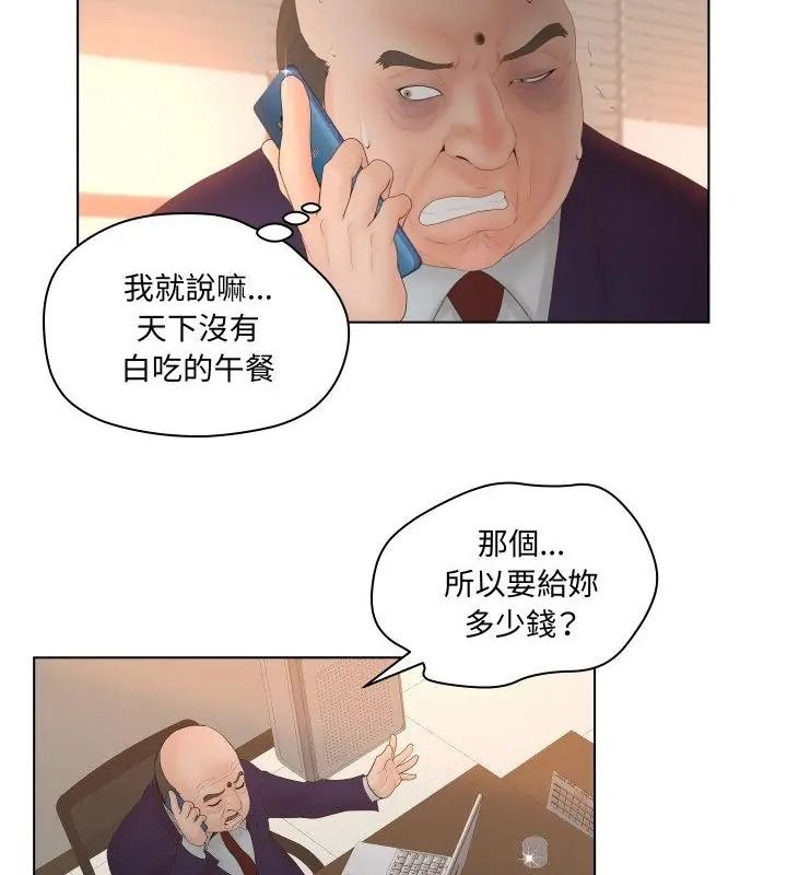 《意外的秘密交易》第3话