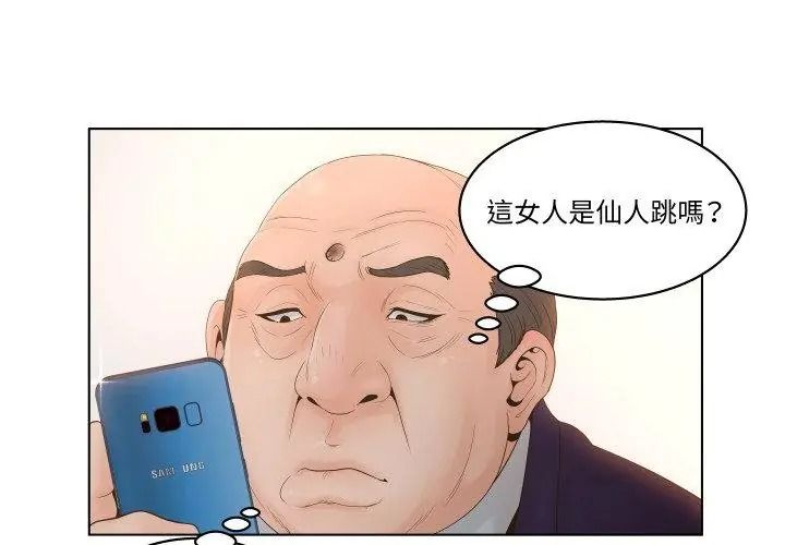 意外的秘密交易第3話