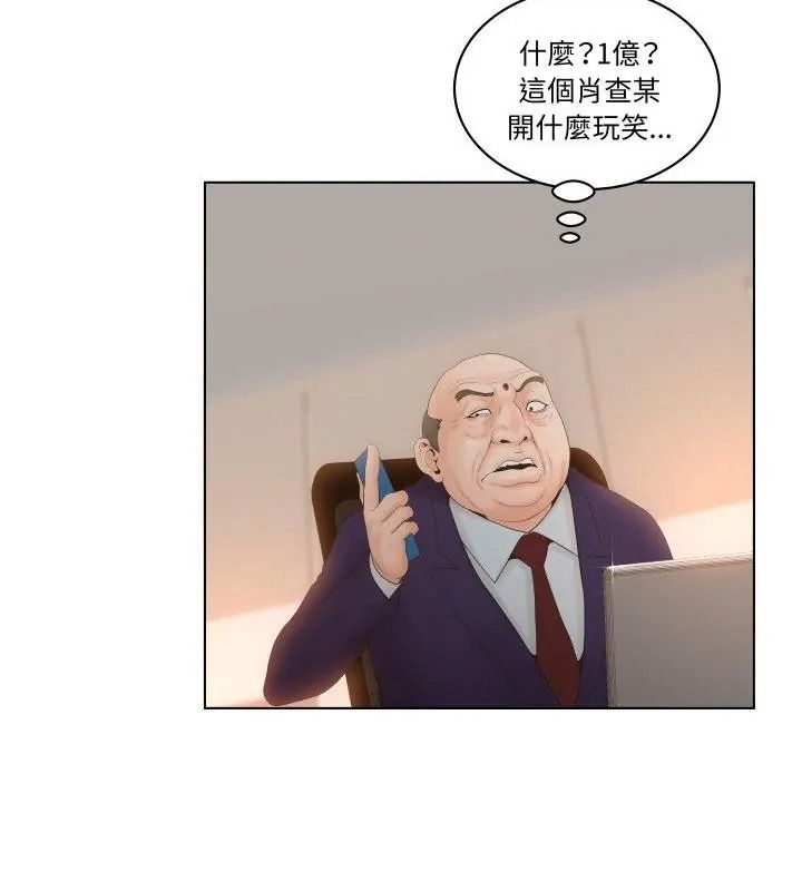 意外的秘密交易第3話