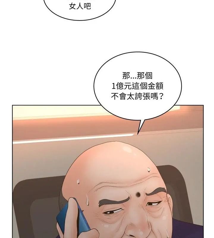 意外的秘密交易第3話