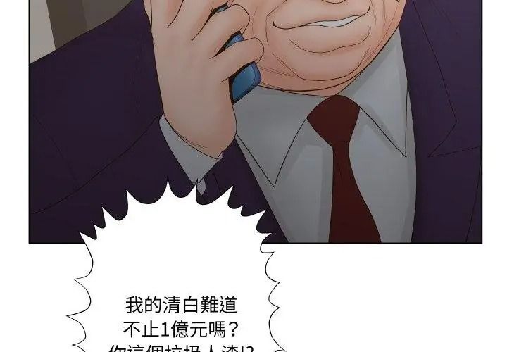 《意外的秘密交易》第3话