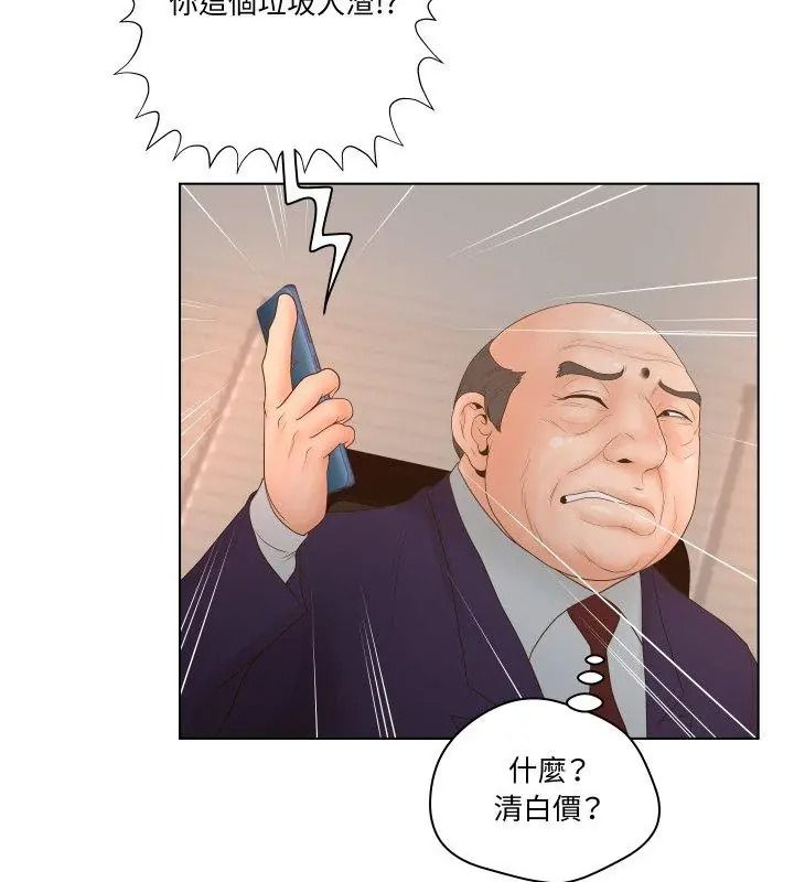 《意外的秘密交易》第3话