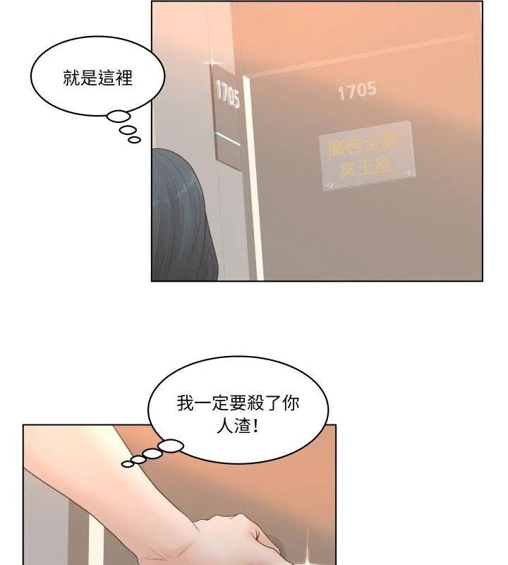意外的秘密交易第3話