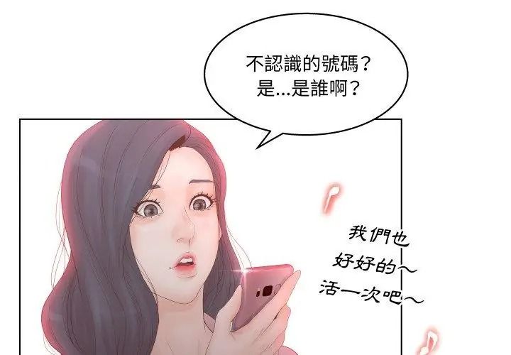 《意外的秘密交易》第3话