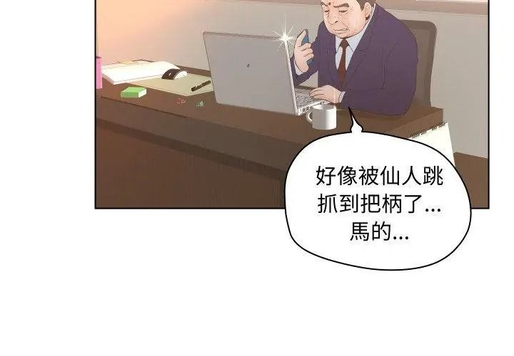 意外的秘密交易第3話