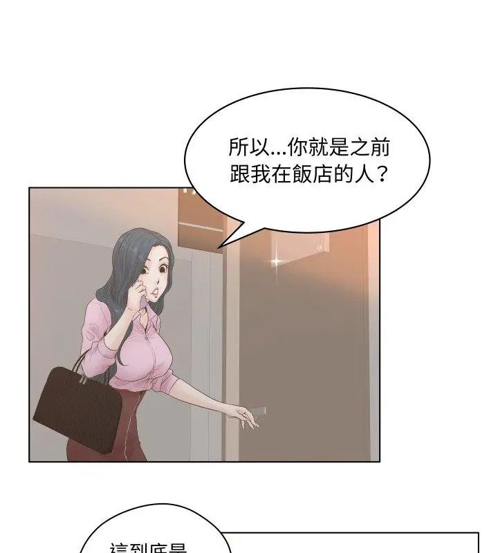 意外的秘密交易第3話