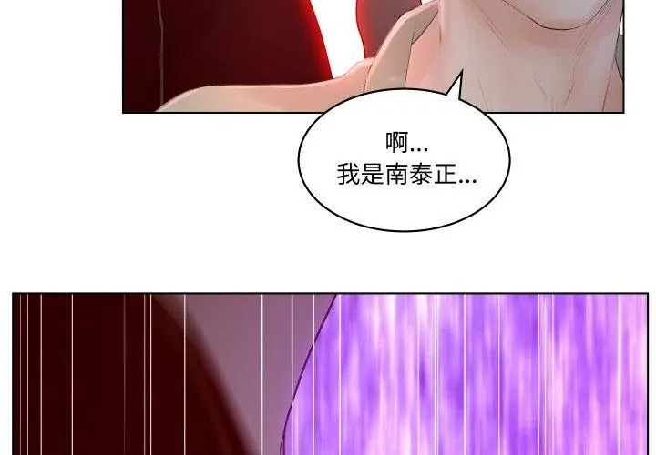 《意外的秘密交易》第3话