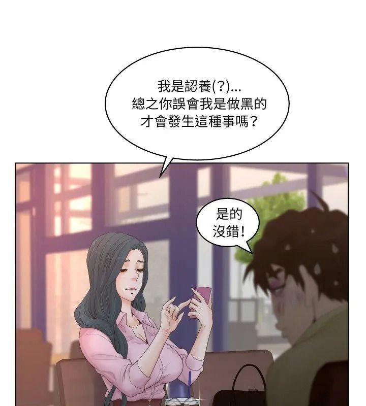 意外的秘密交易第3話