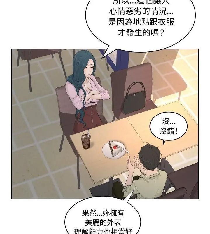 意外的秘密交易第3話