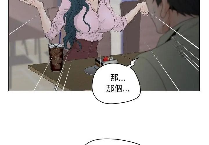 意外的秘密交易第3話