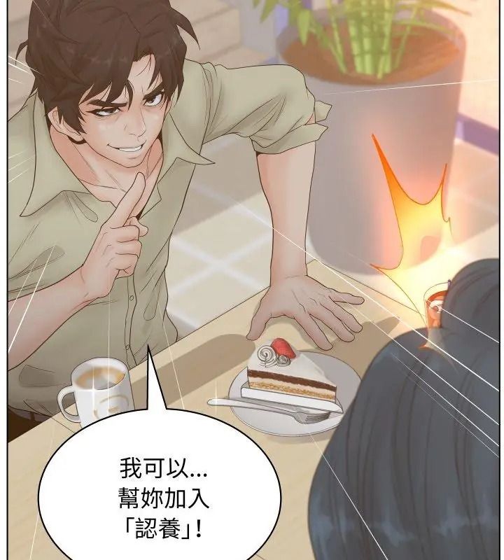 意外的秘密交易第3話
