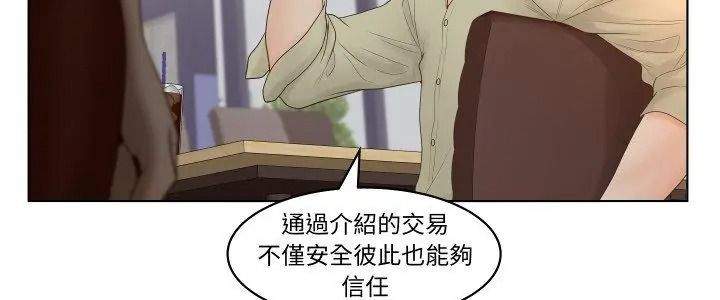 意外的秘密交易第4话