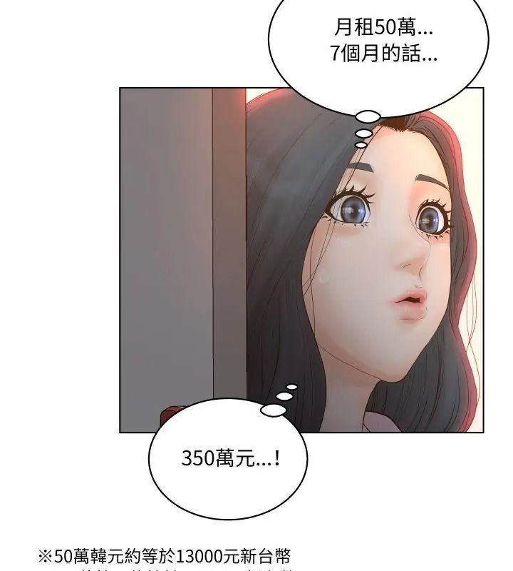 《意外的秘密交易》第4话