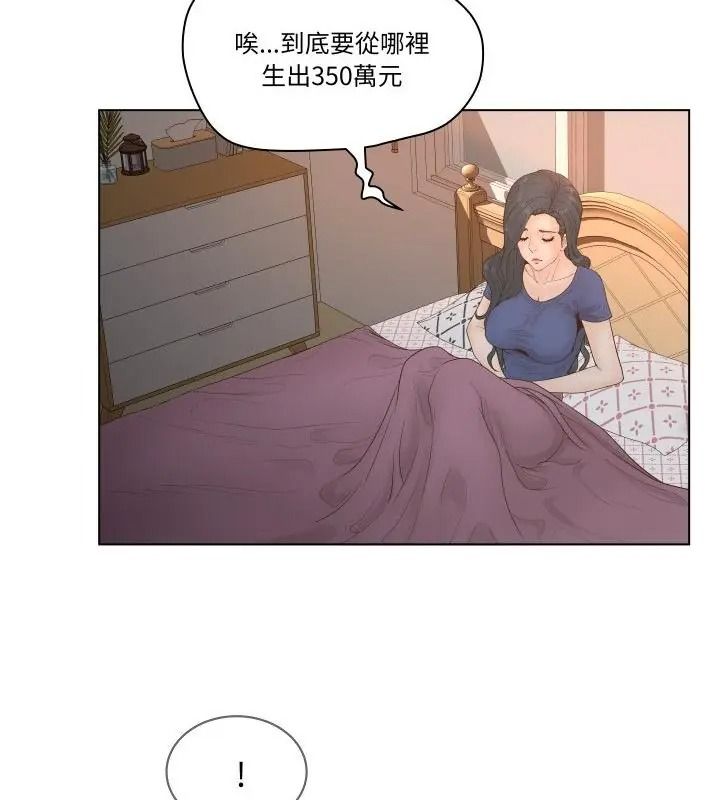 意外的秘密交易第4话