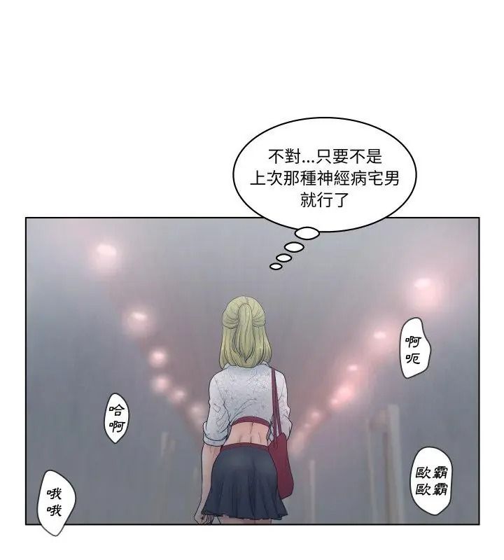意外的秘密交易第4話