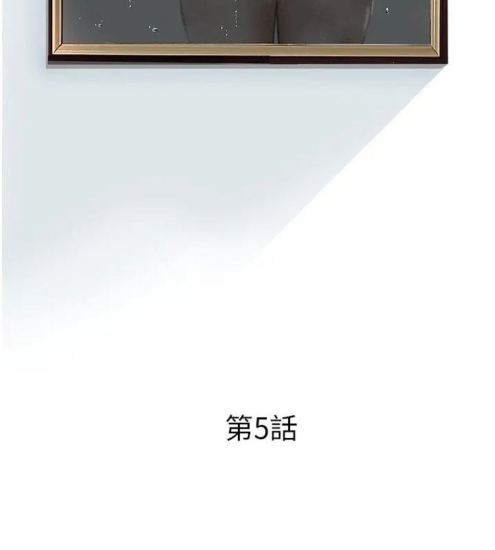 《意外的秘密交易》第5话