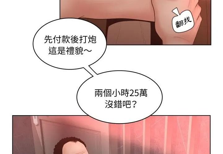 《意外的秘密交易》第5话