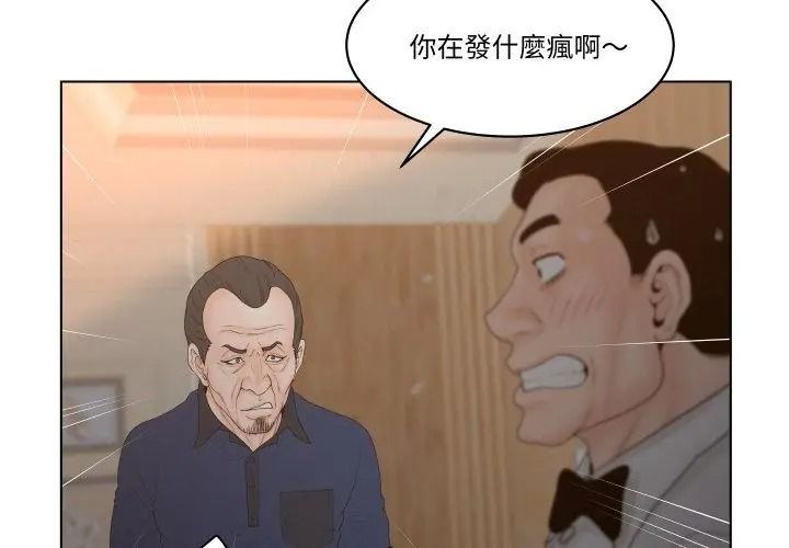 意外的秘密交易第6话
