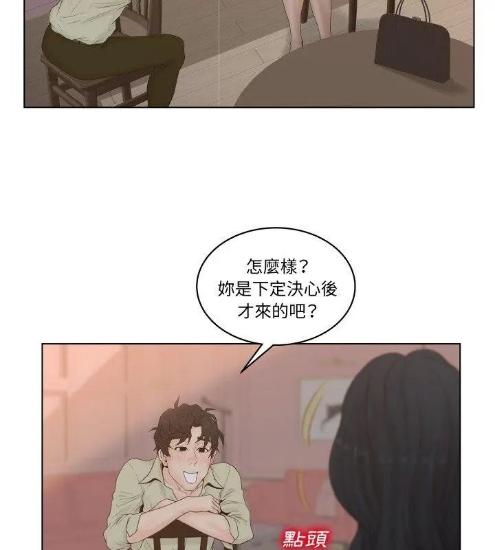 意外的秘密交易第6話