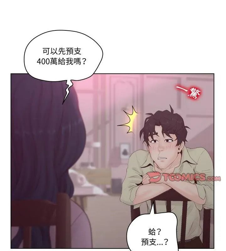 意外的秘密交易第6話
