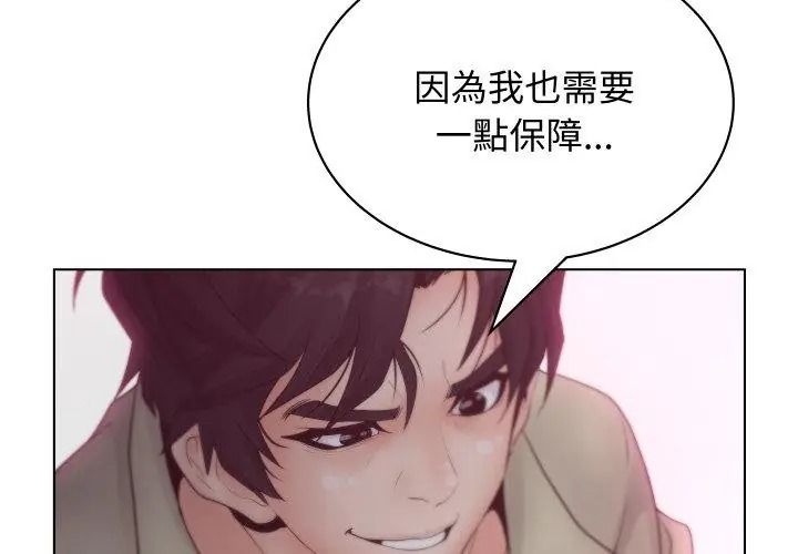 《意外的秘密交易》第6话