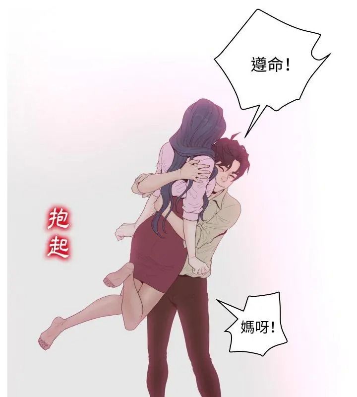 意外的秘密交易第6話