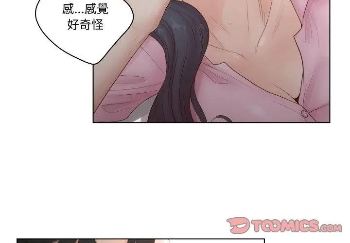 《意外的秘密交易》第7话