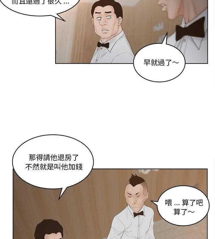 意外的秘密交易第8话