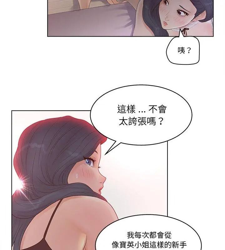 意外的秘密交易第8话