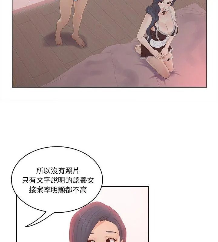 意外的秘密交易第8話