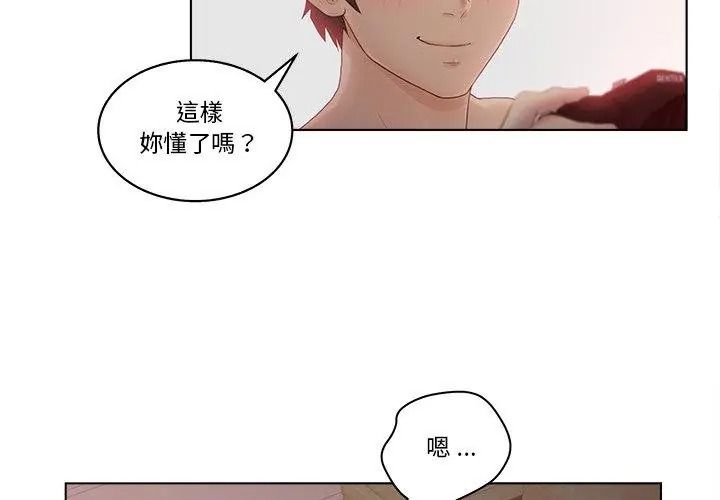 《意外的秘密交易》第8话