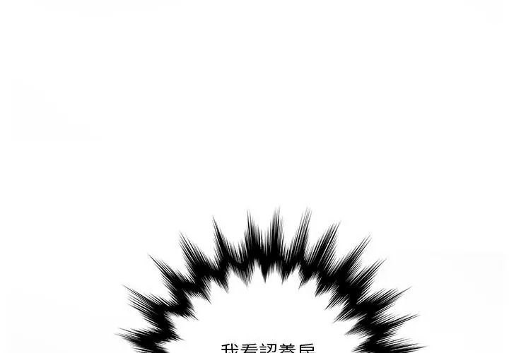 意外的秘密交易第8話