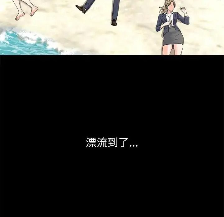 无人岛之主第1话