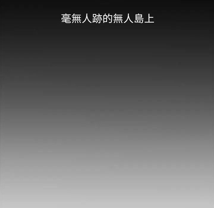 《无人岛之主》第1话