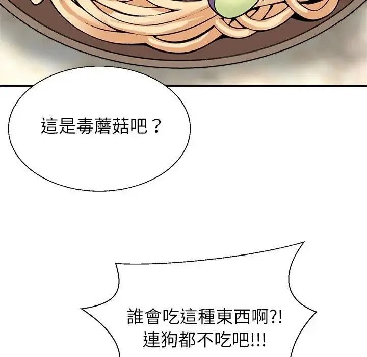 无人岛之主第1话