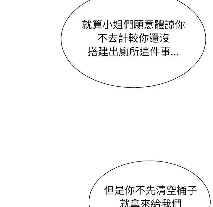 《无人岛之主》第1话