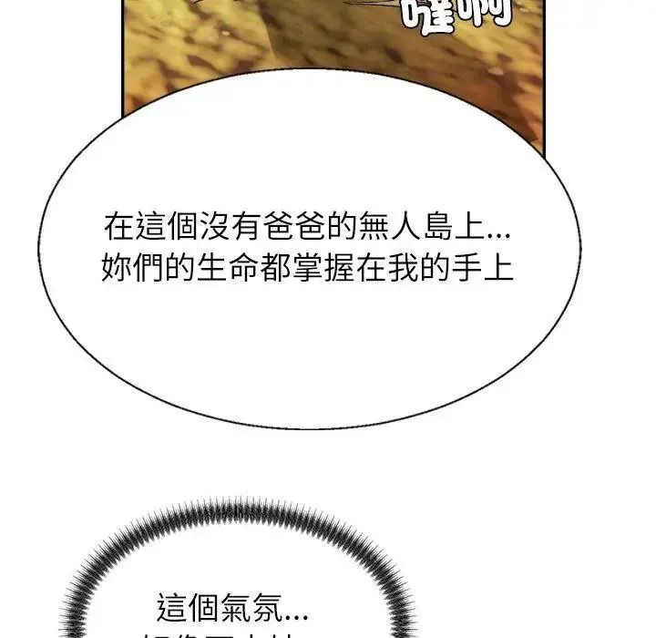 《无人岛之主》第1话