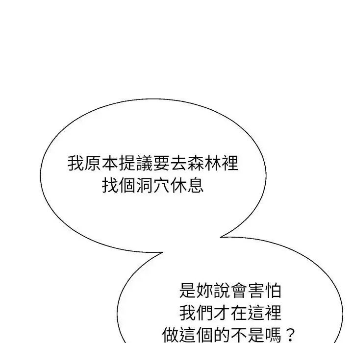 《无人岛之主》第2话