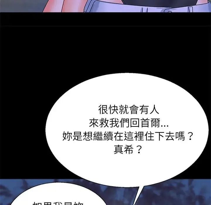 《无人岛之主》第3话