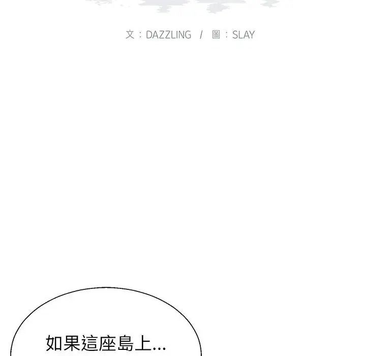 无人岛之主第4话