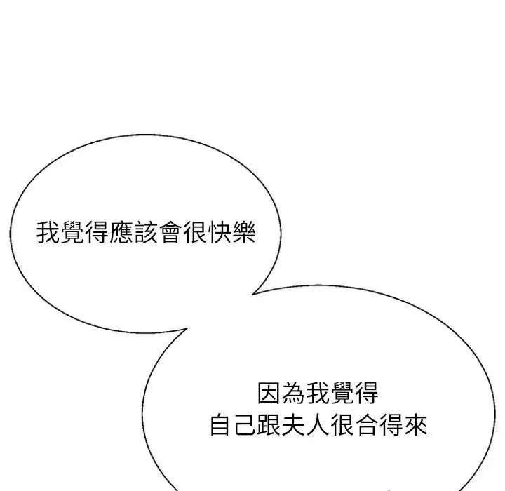 无人岛之主第4话