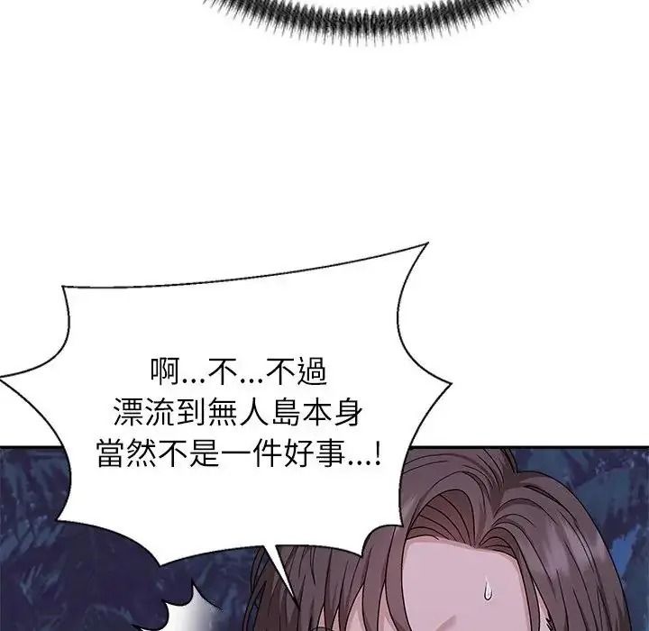 无人岛之主第4话