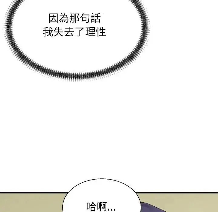 《无人岛之主》第4话