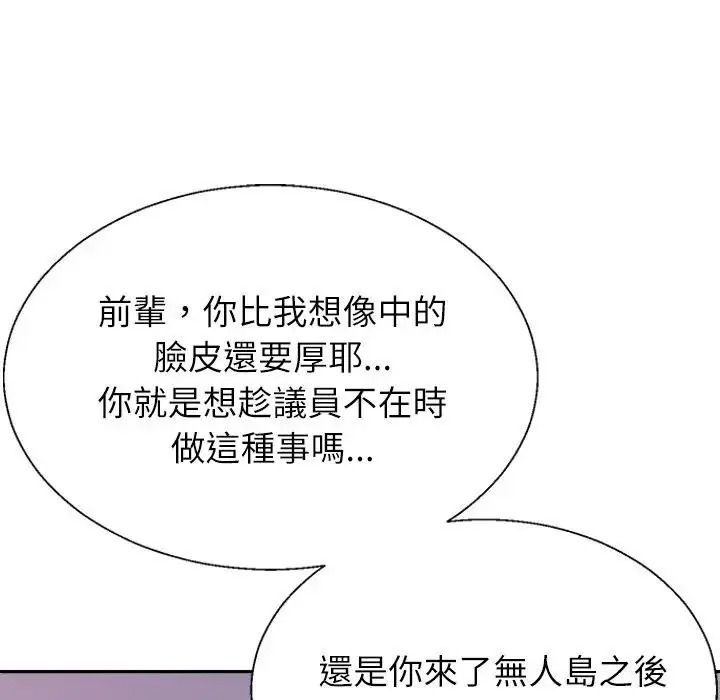 《无人岛之主》第5话
