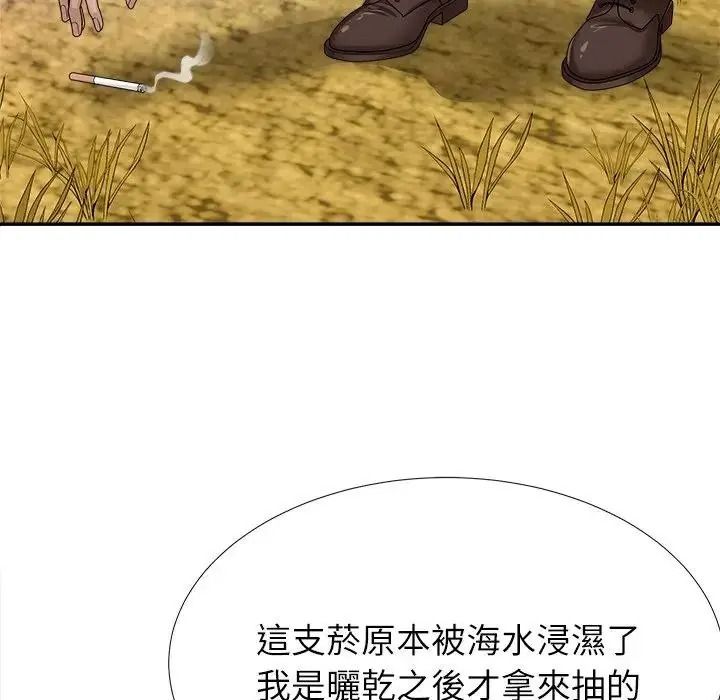 《无人岛之主》第5话