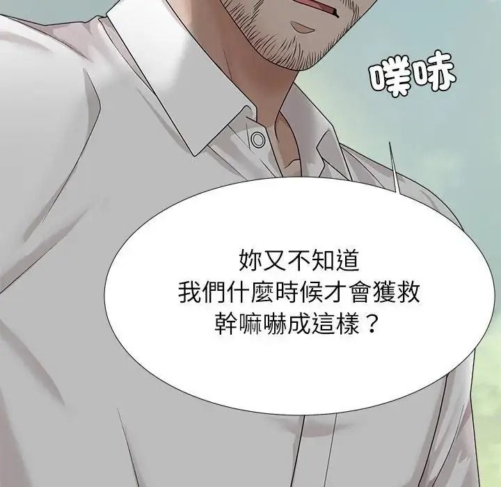 《无人岛之主》第5话