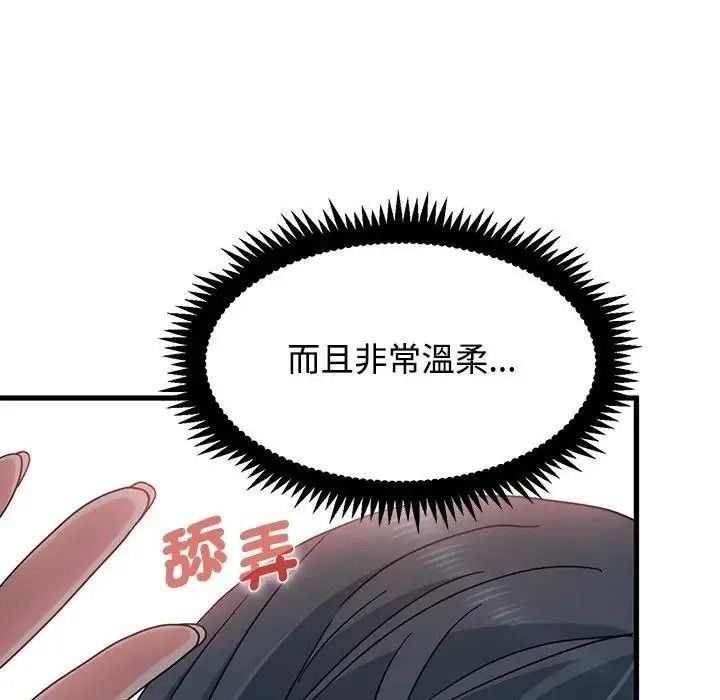 发小碰不得第134話