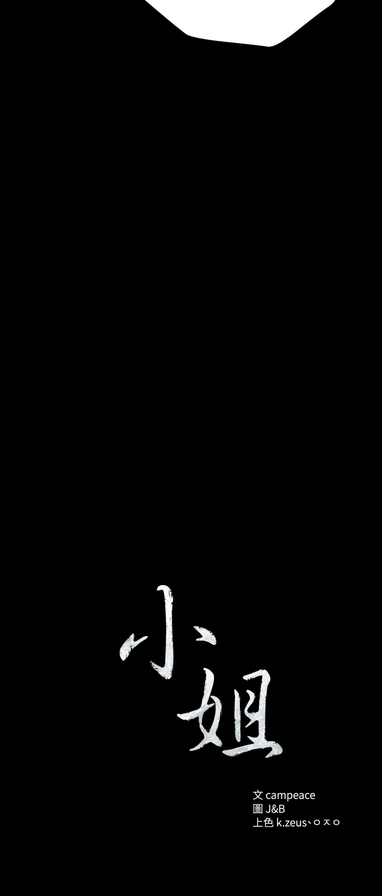 《小姐》第174話