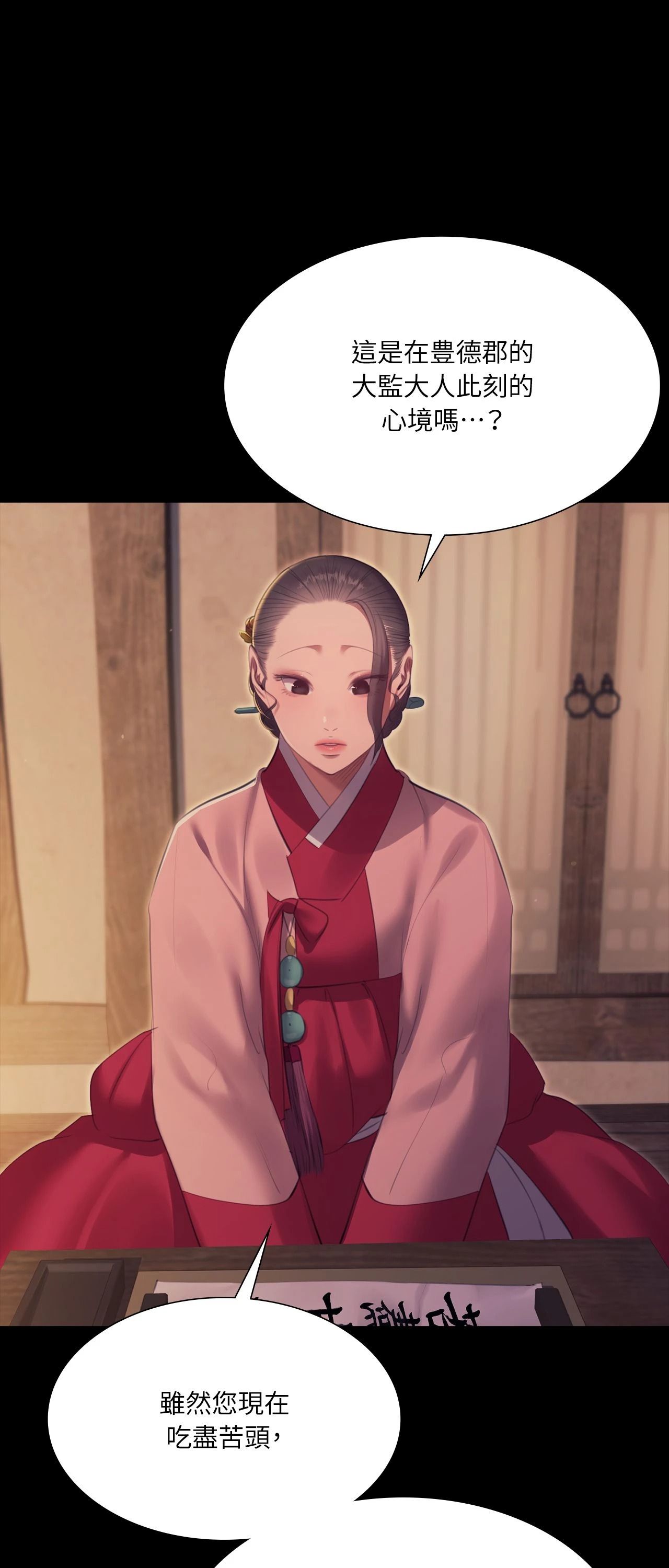《小姐》第174話