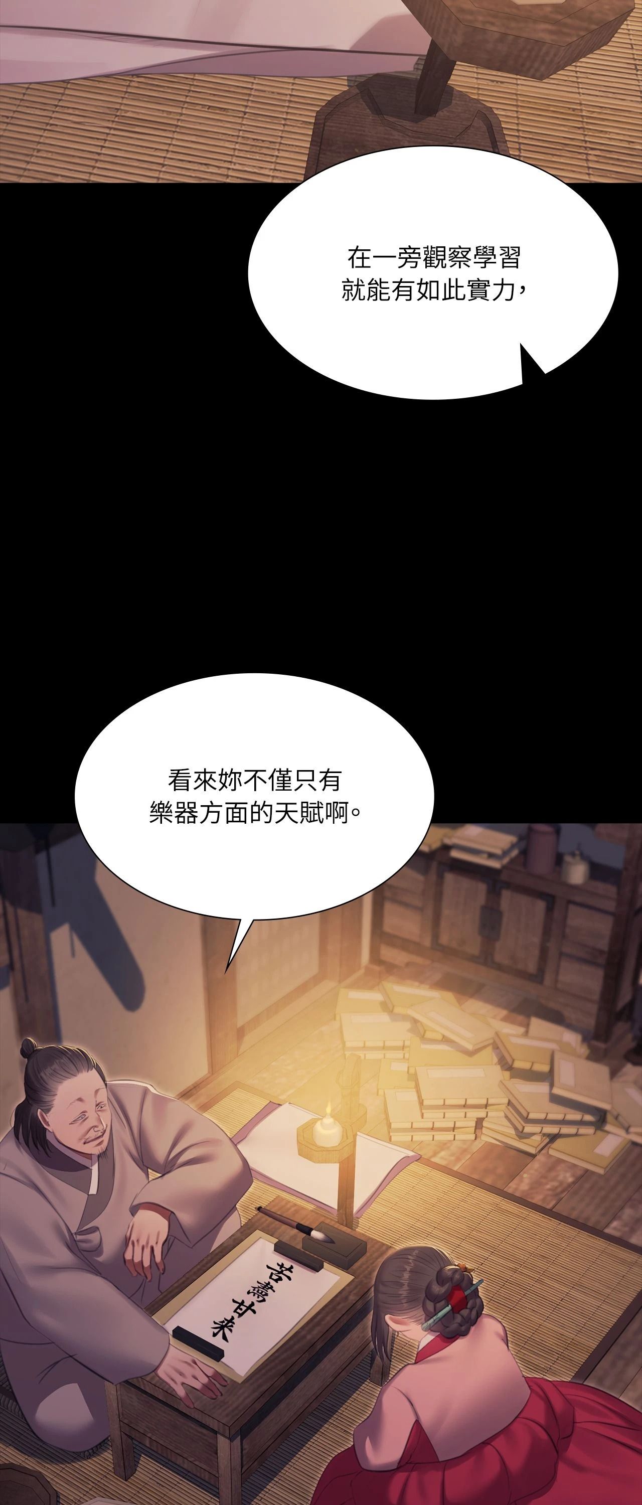 《小姐》第174話